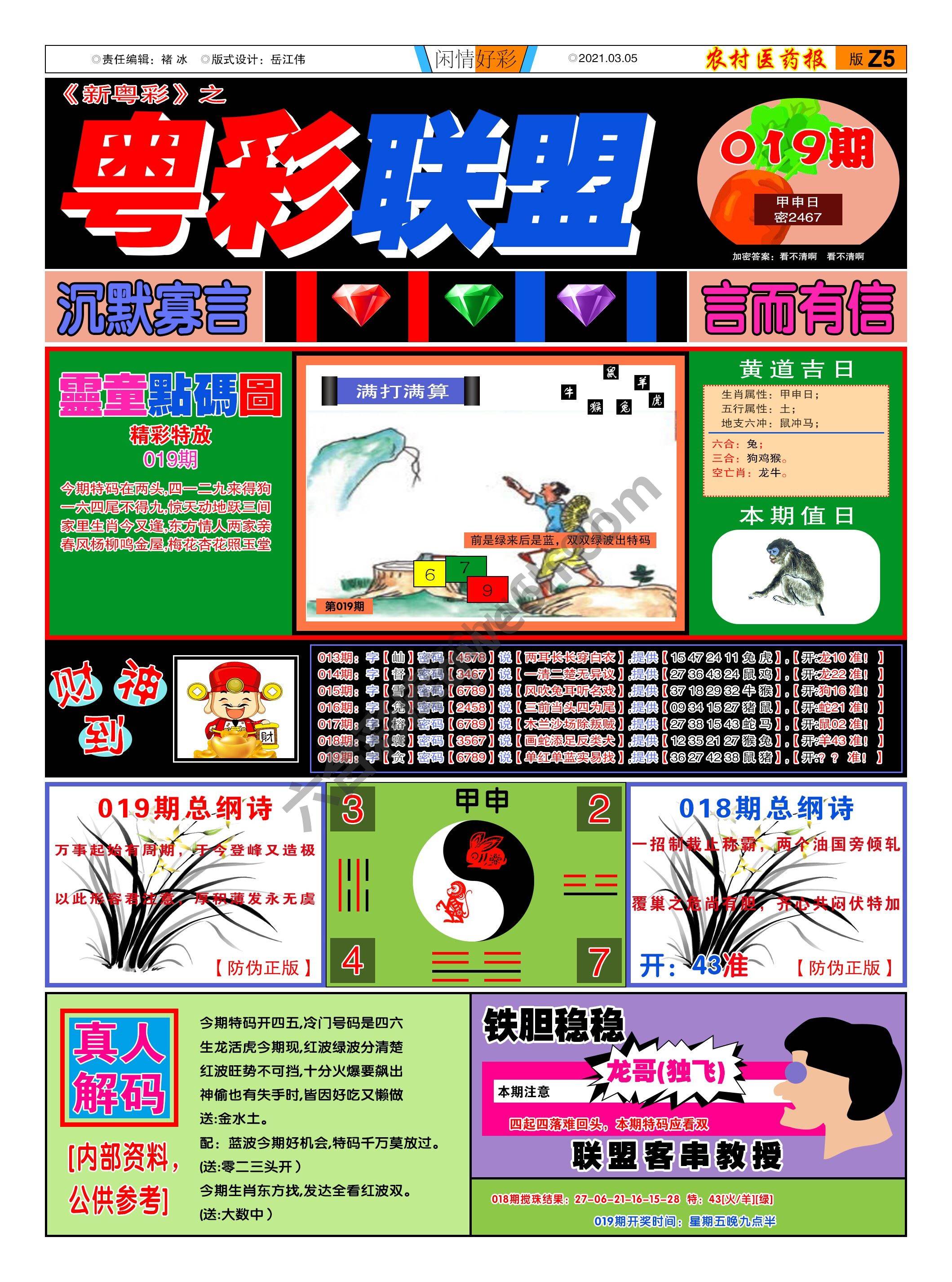 粤彩联盟