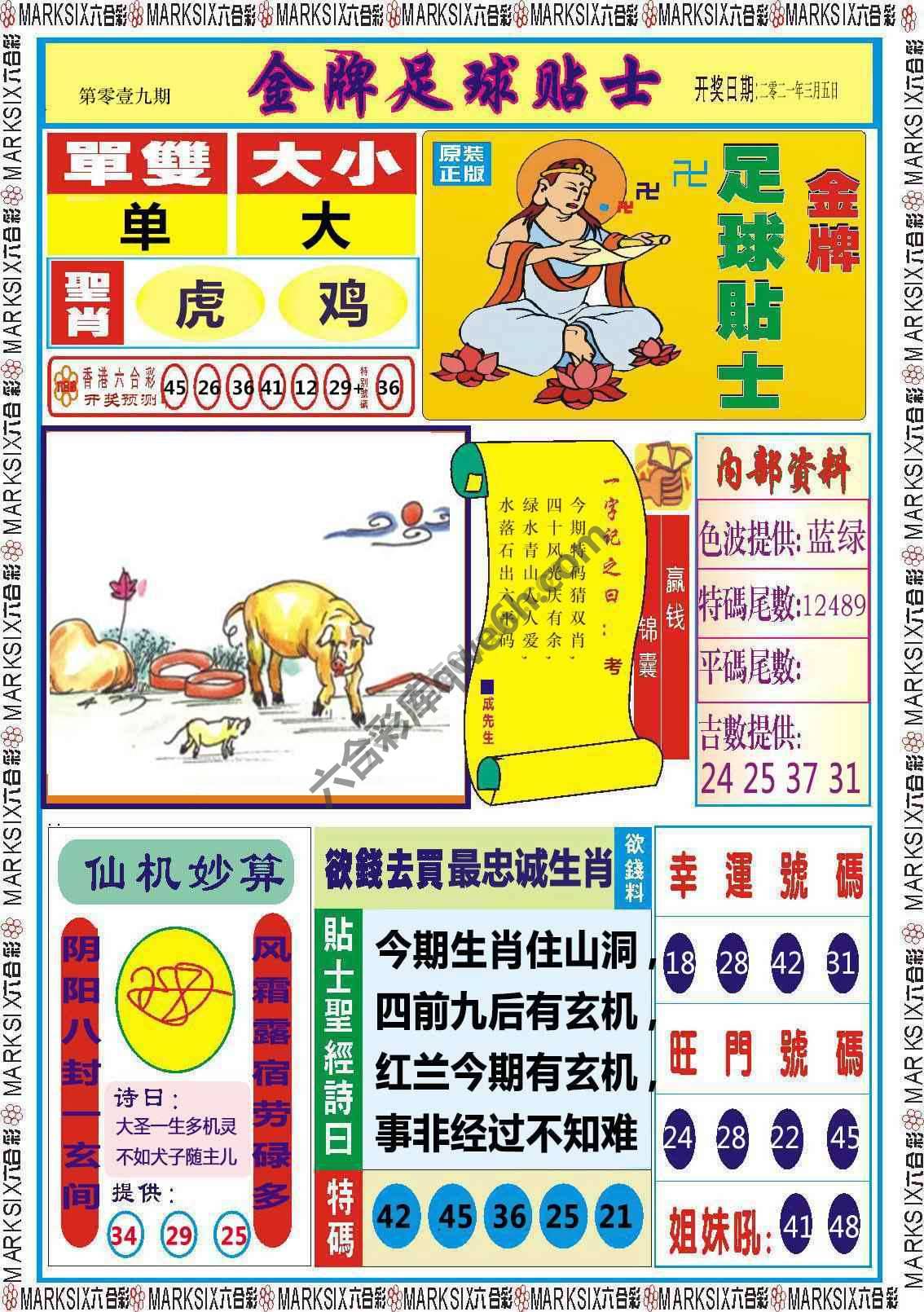 金牌足球贴士
