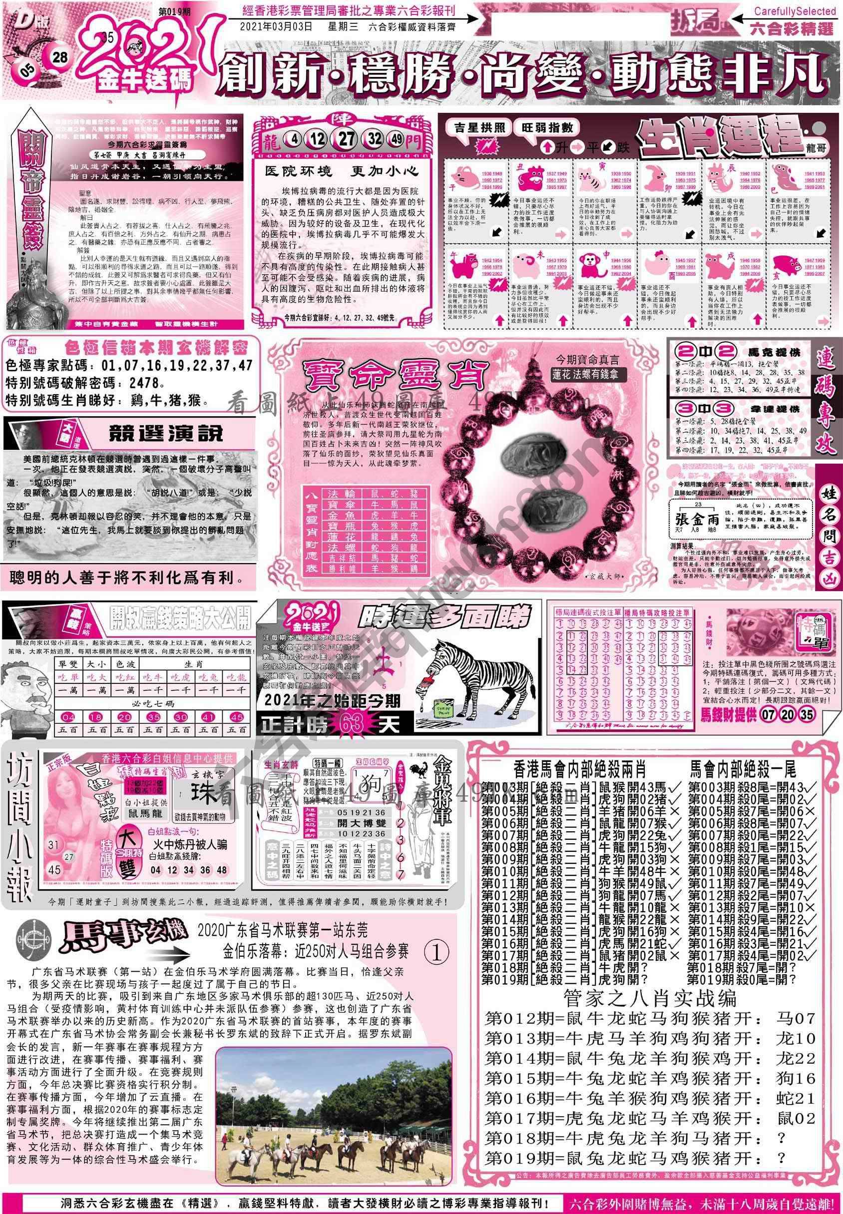 六合精选