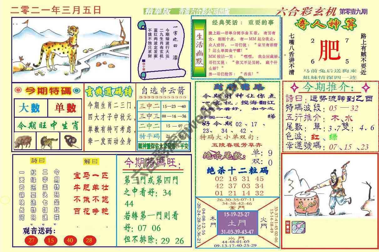 六合玄机(精华版)