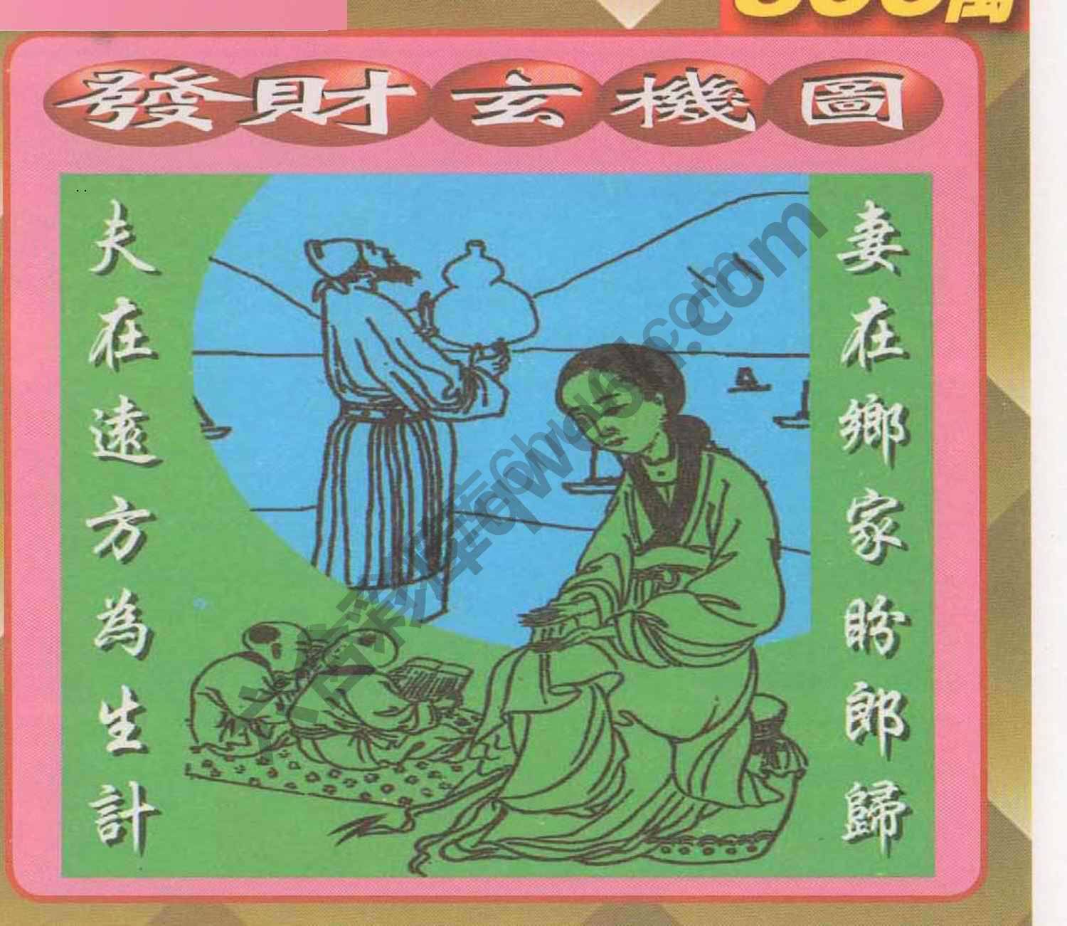 发财玄机图
