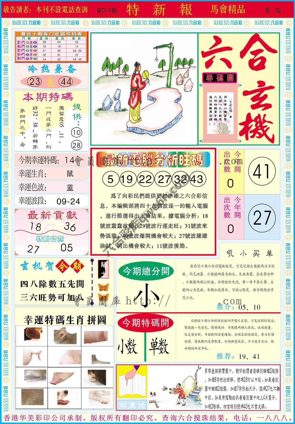特新报