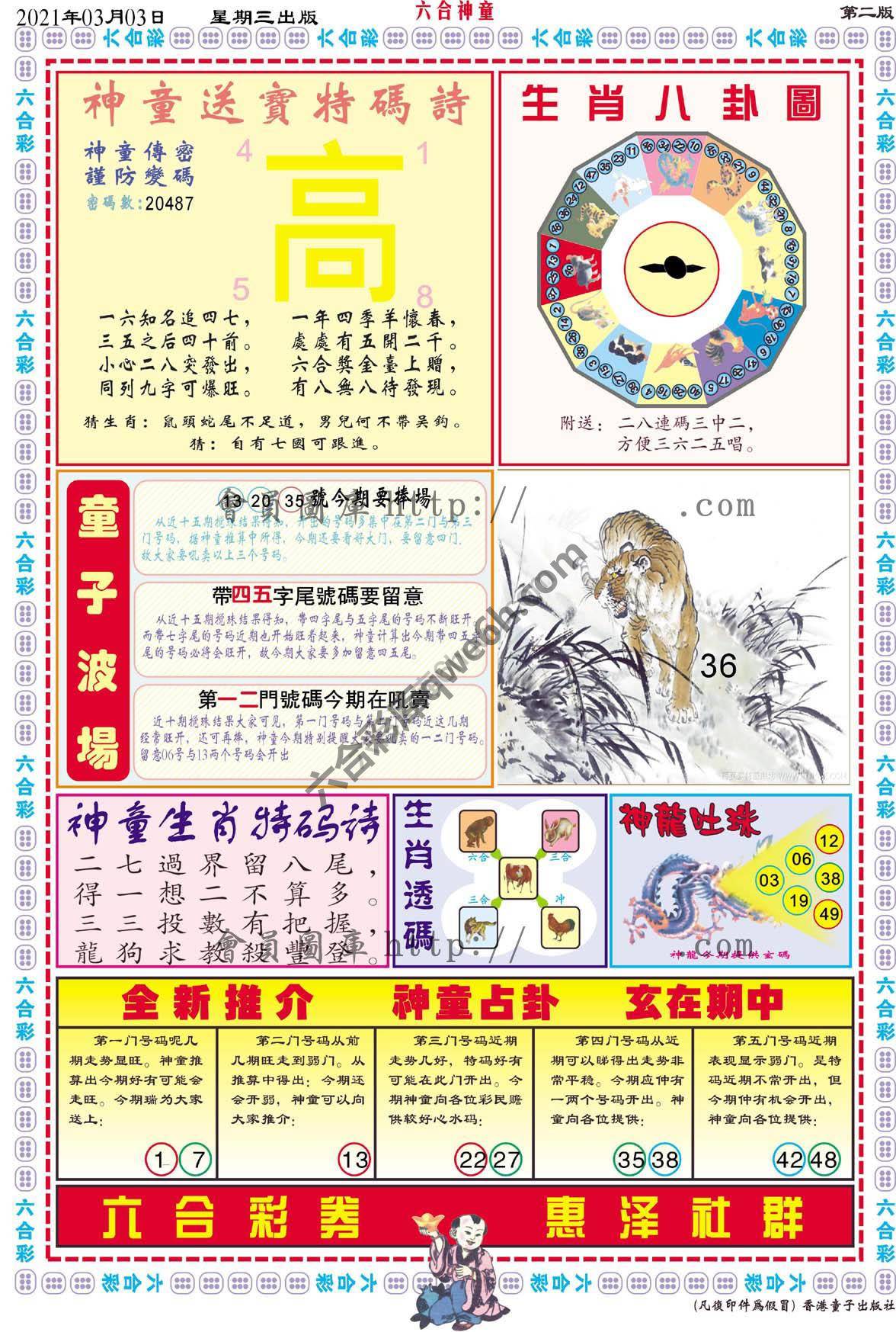 六合神童