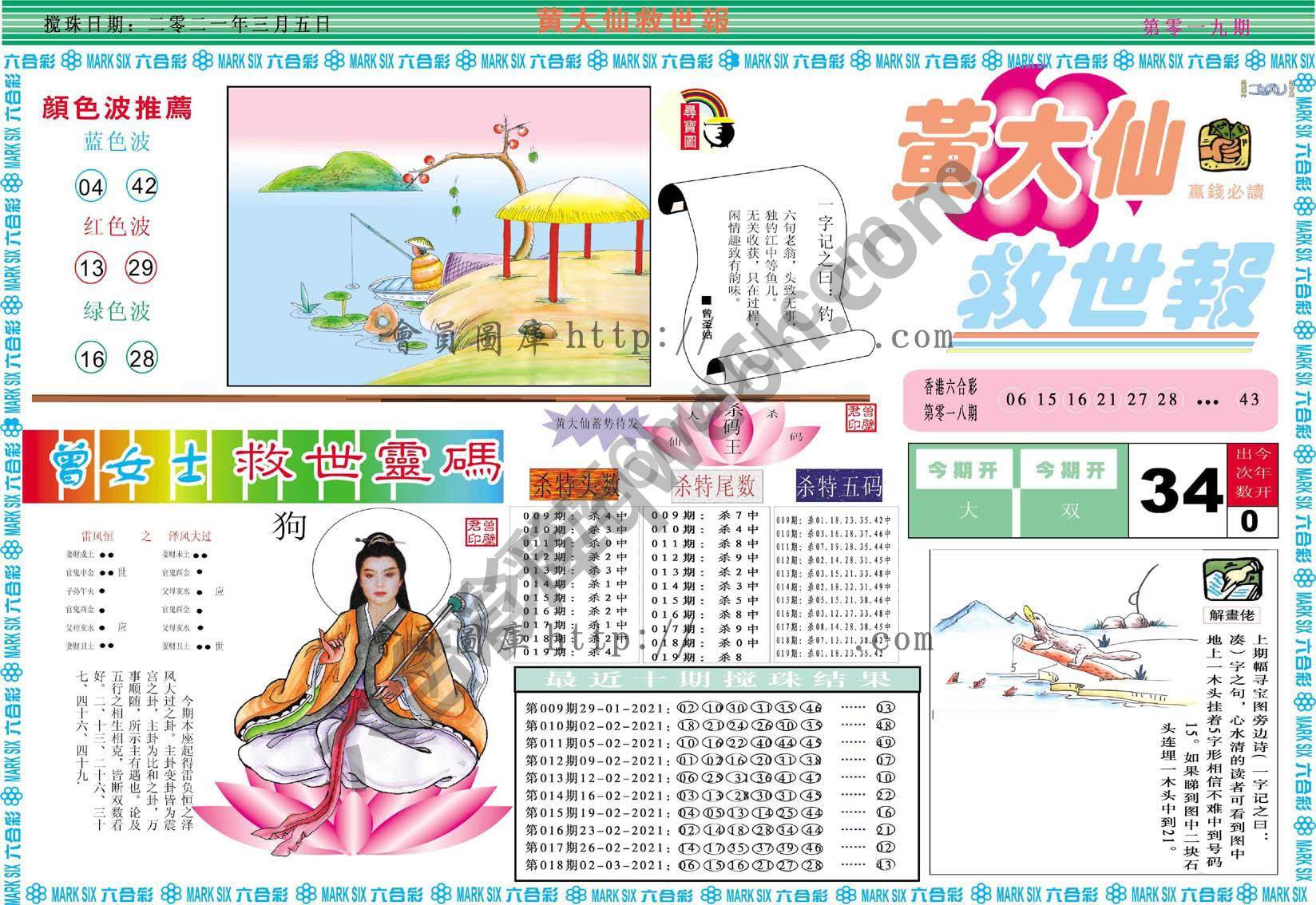 黄大仙救世报