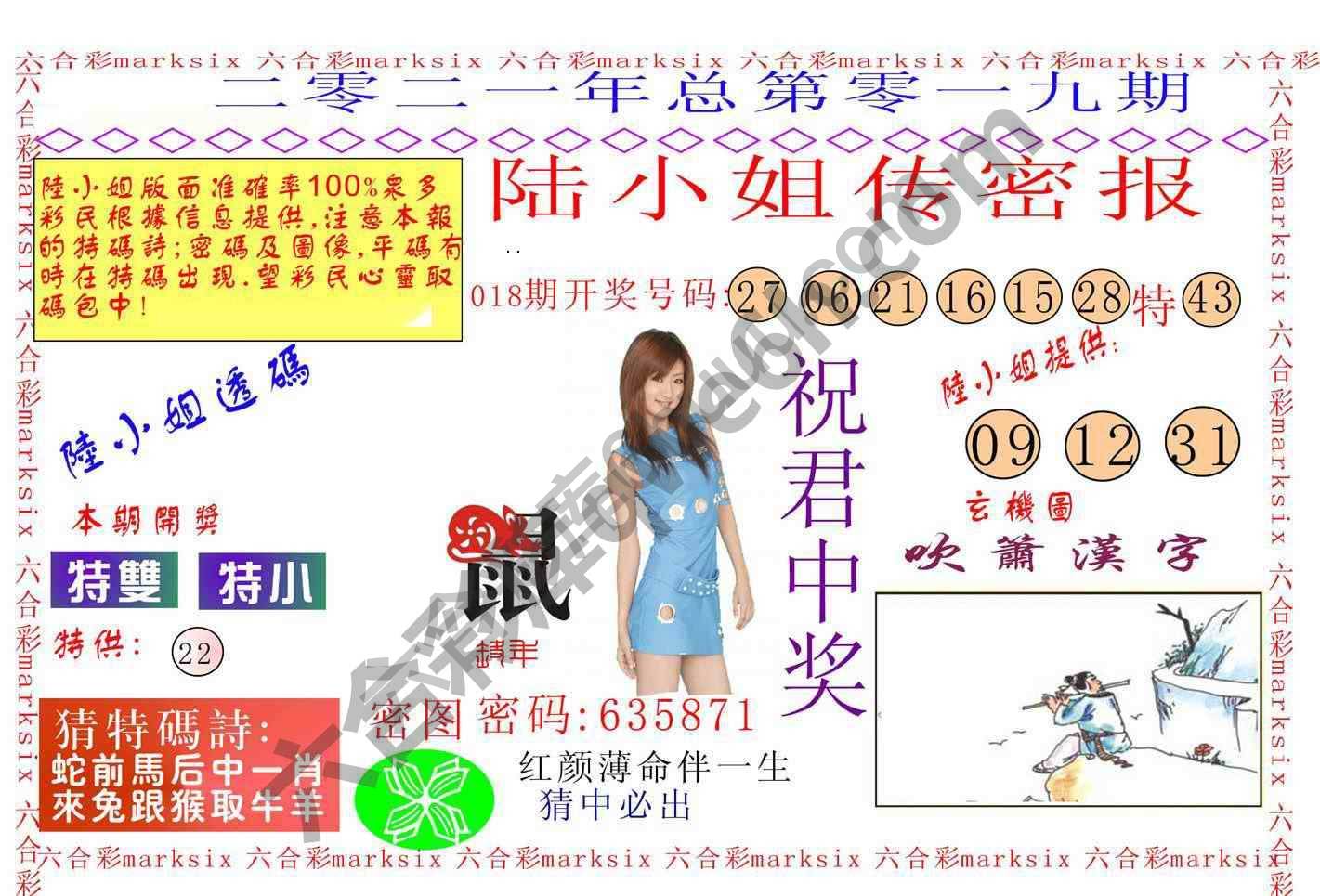 陆小姐传密