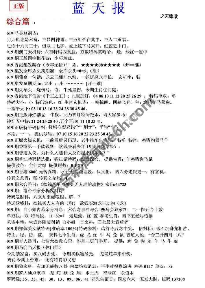 蓝天报无锋版