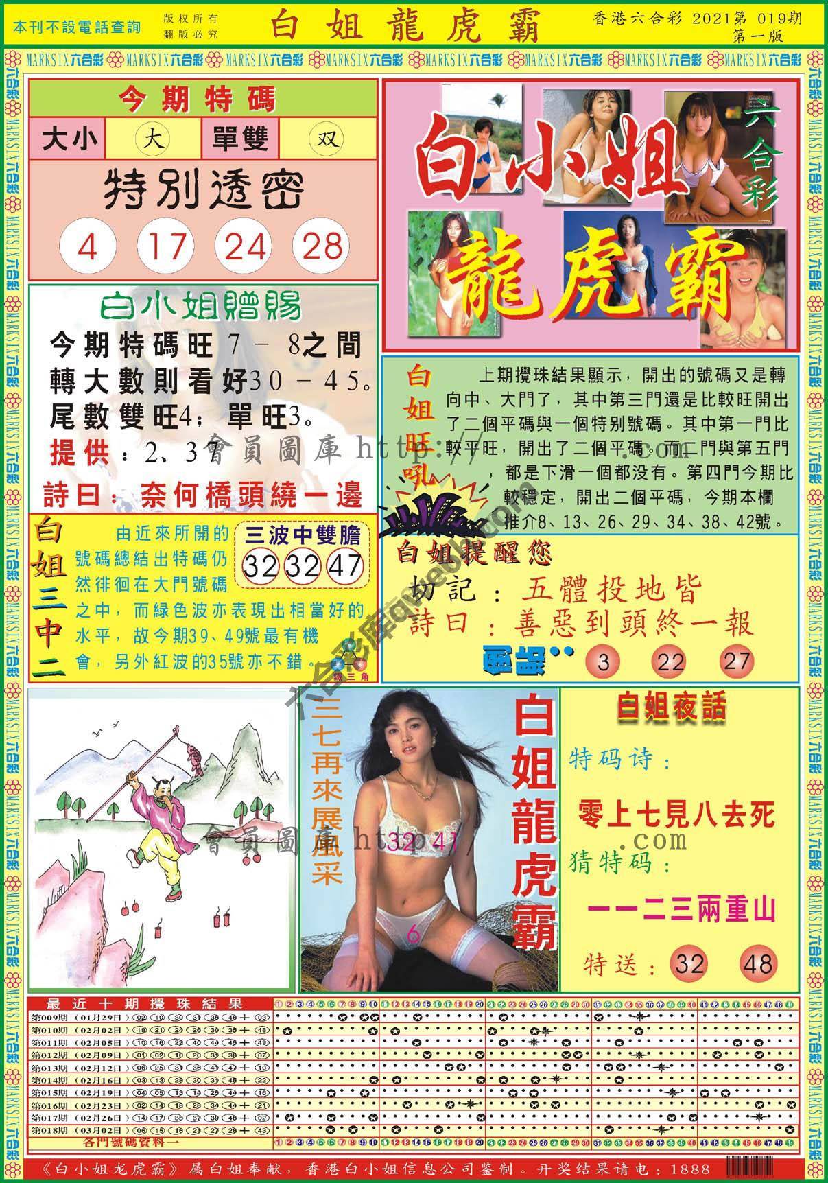 白姐龙虎霸