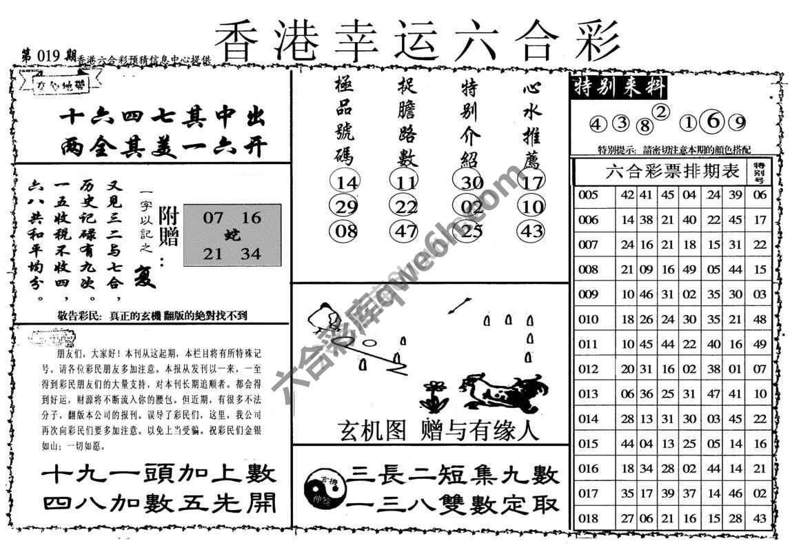 香港幸运六合彩