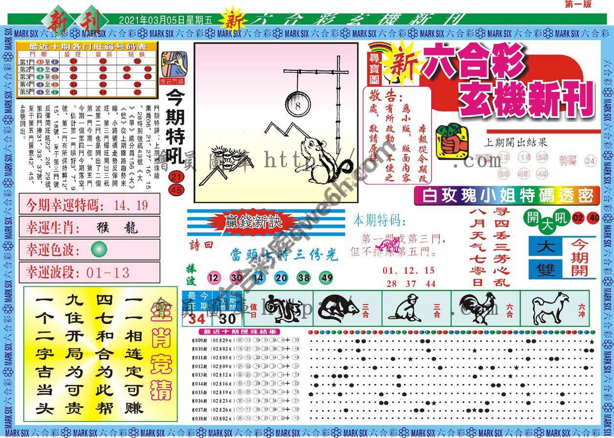 六合彩玄机新刊
