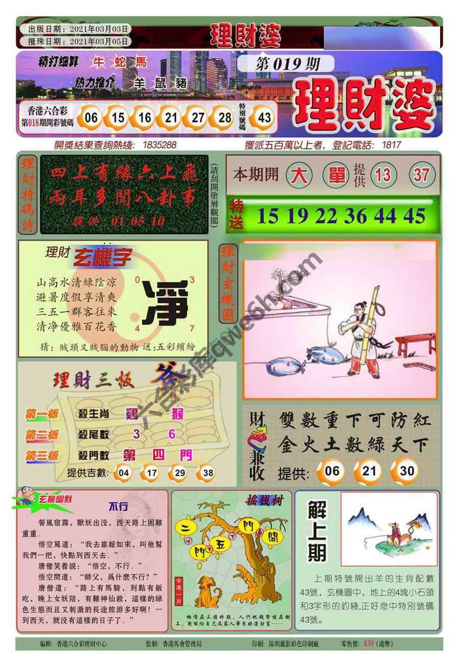 理财婆