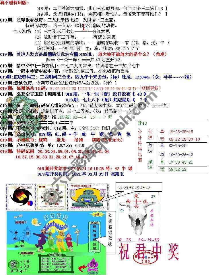 青龙五鬼报