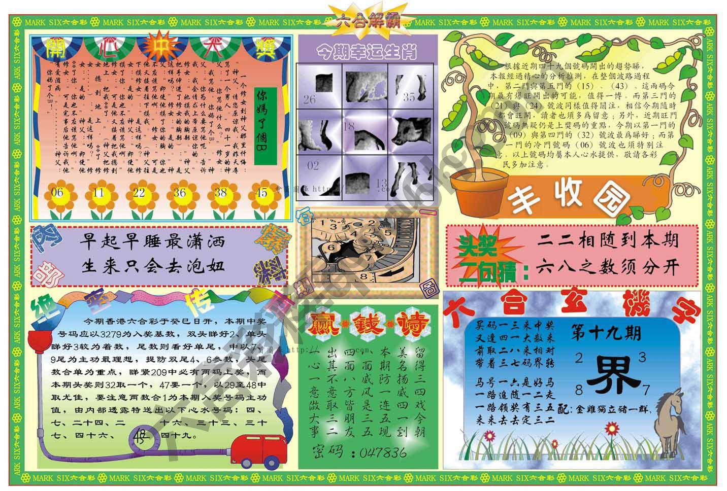六合解霸