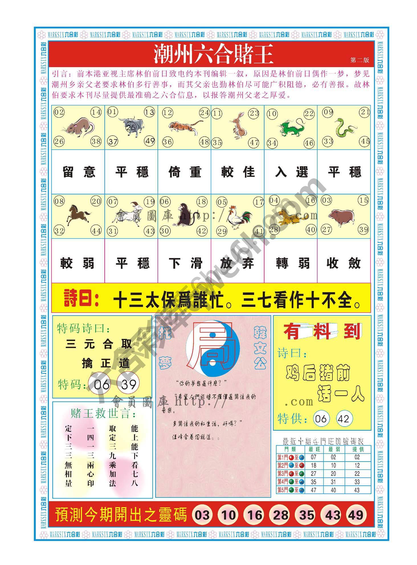 潮州六合赌王