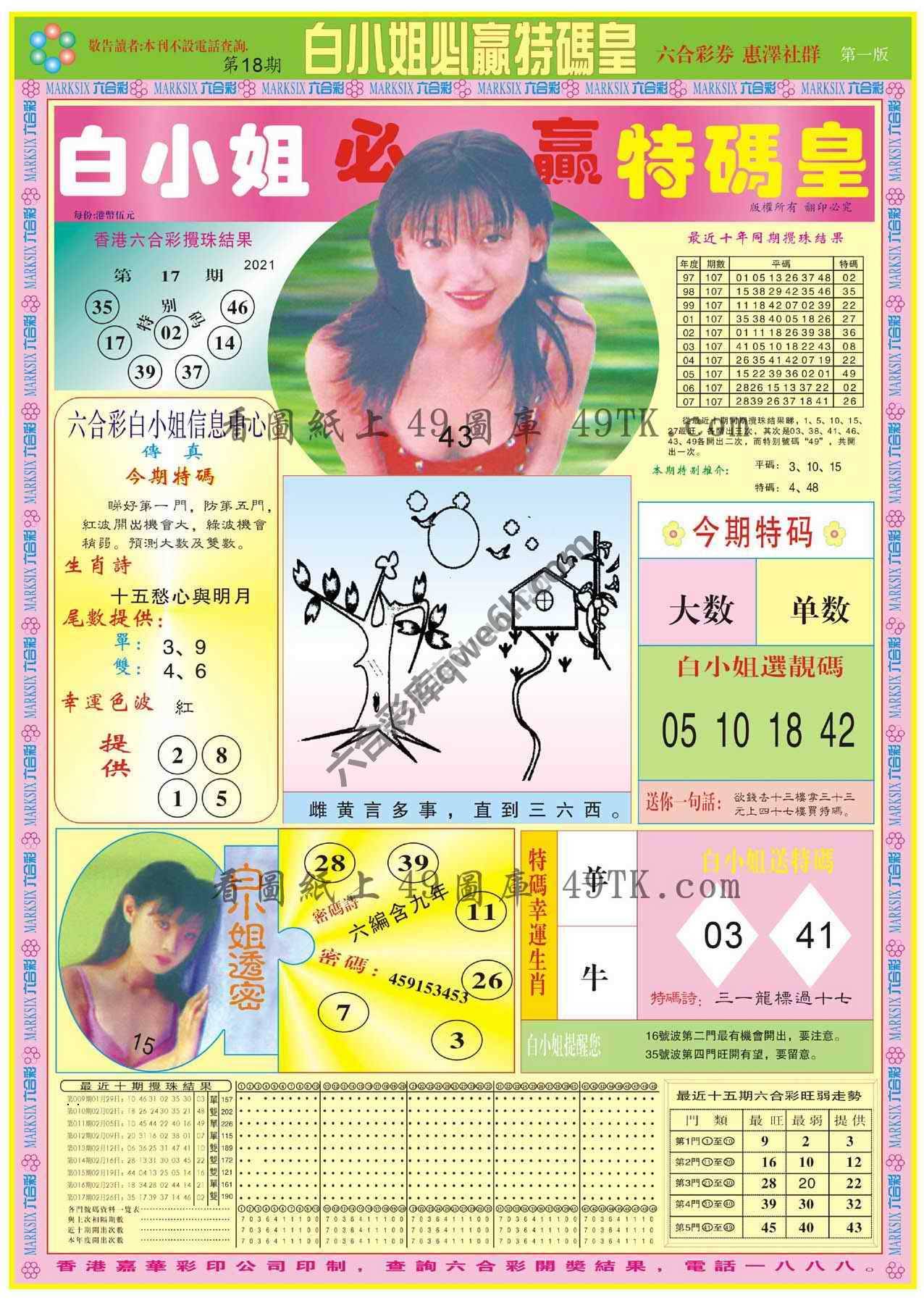 白小姐必赢特码皇