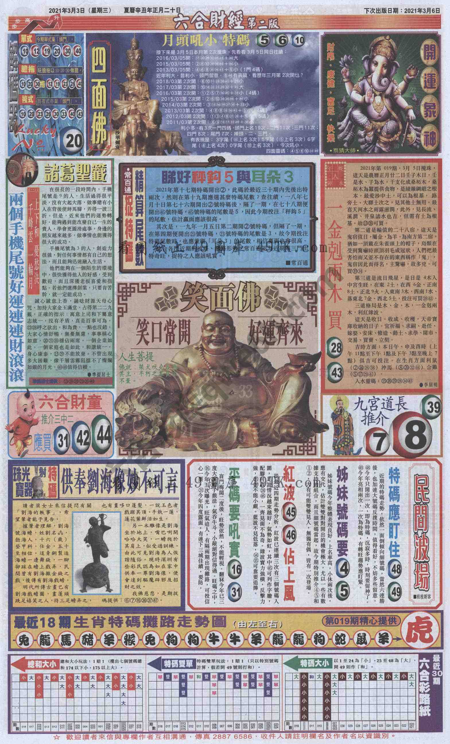 新六合财经