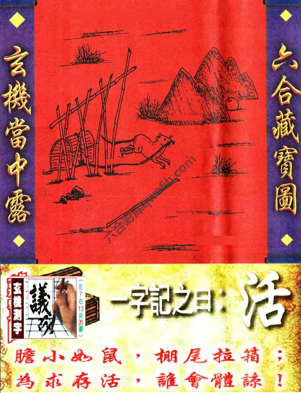 高清跑狗图