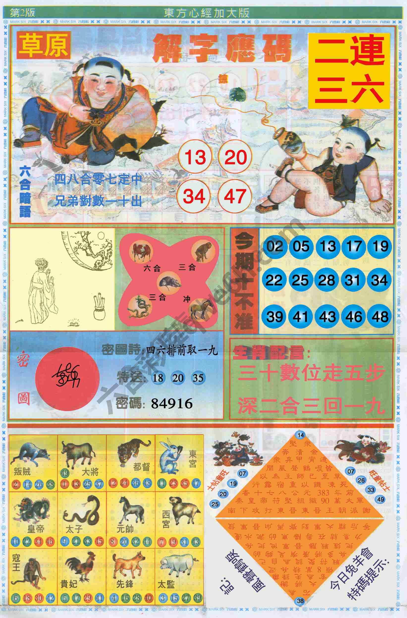 东方心经加大版