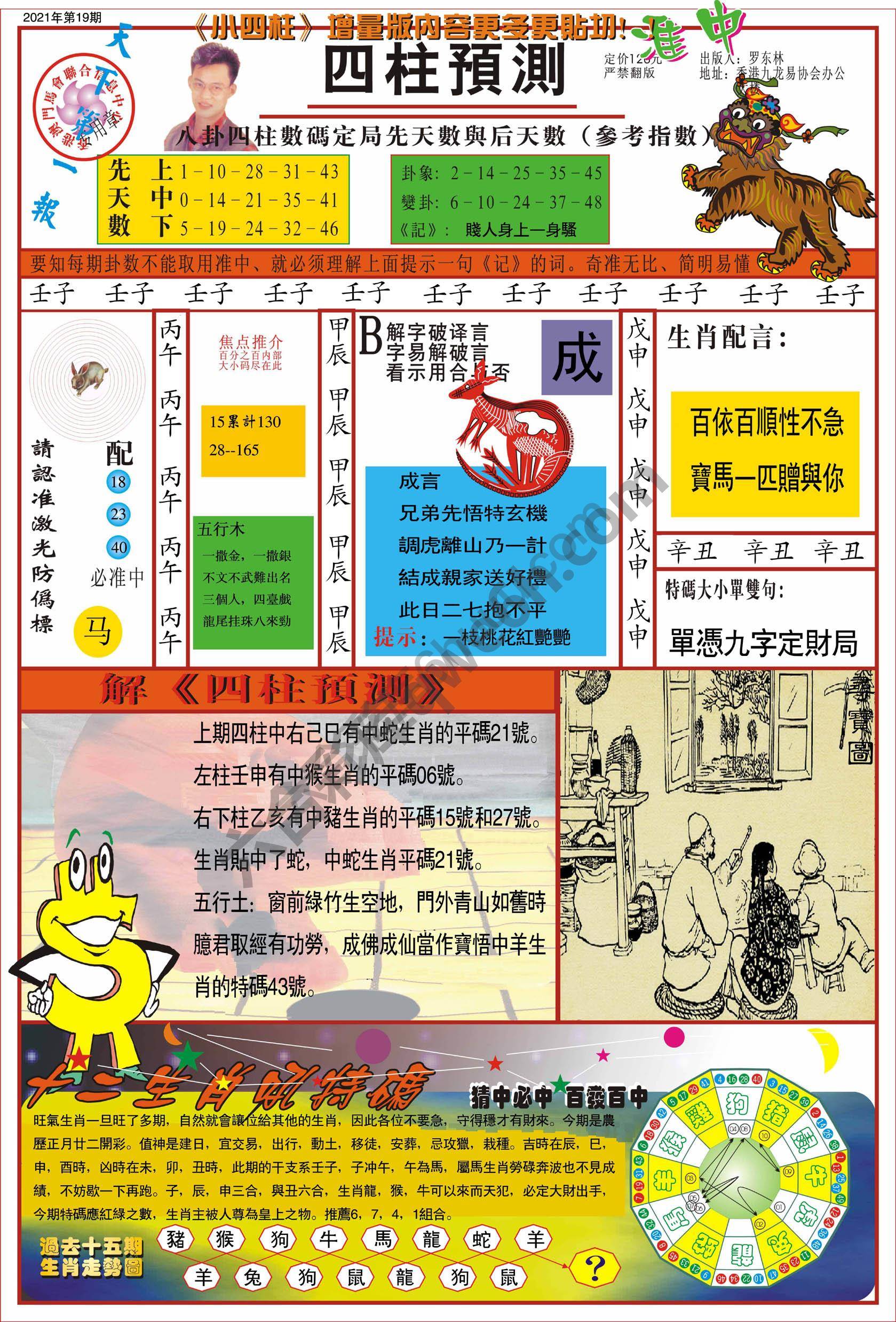 四柱预测