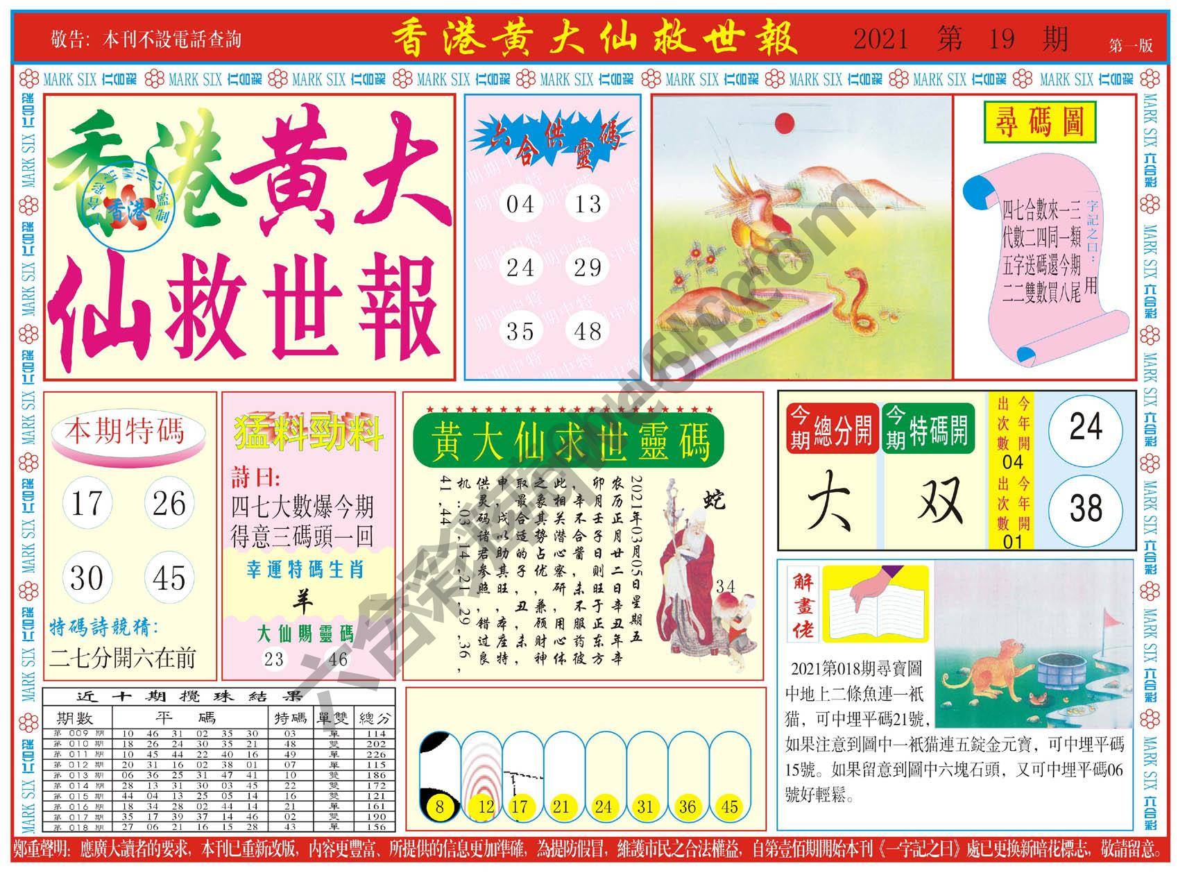 香港黄大仙救世报