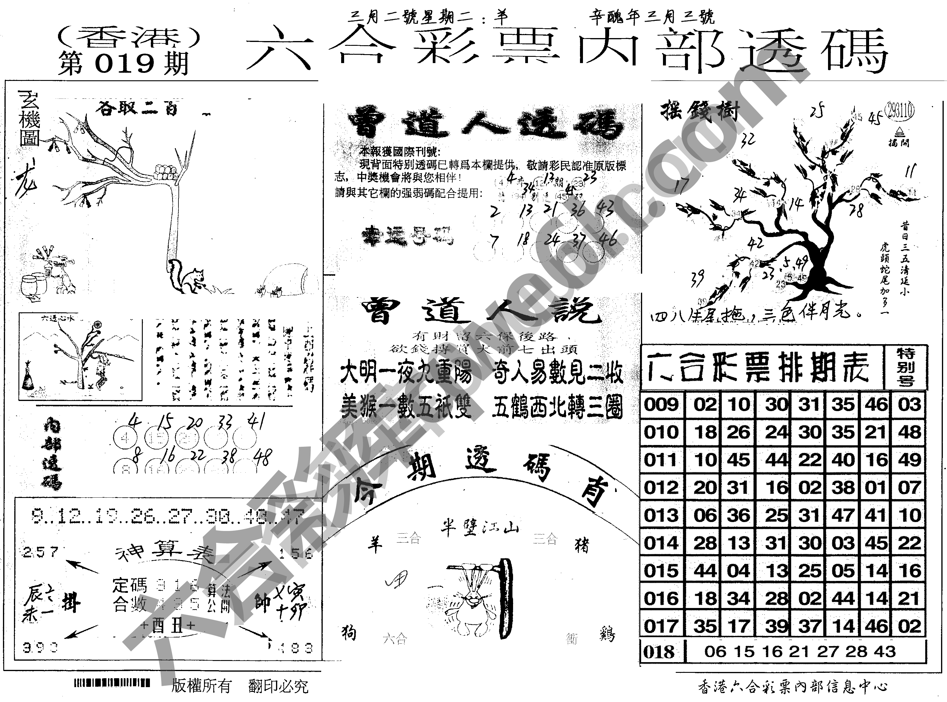 六合内部透码