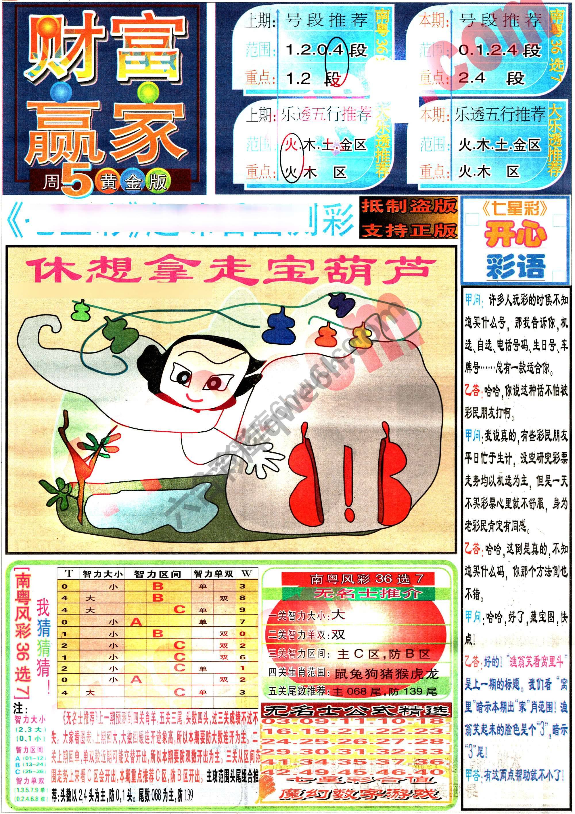 财富赢家