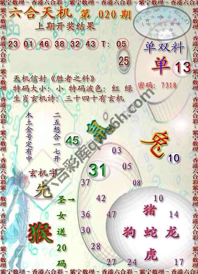 六合天机