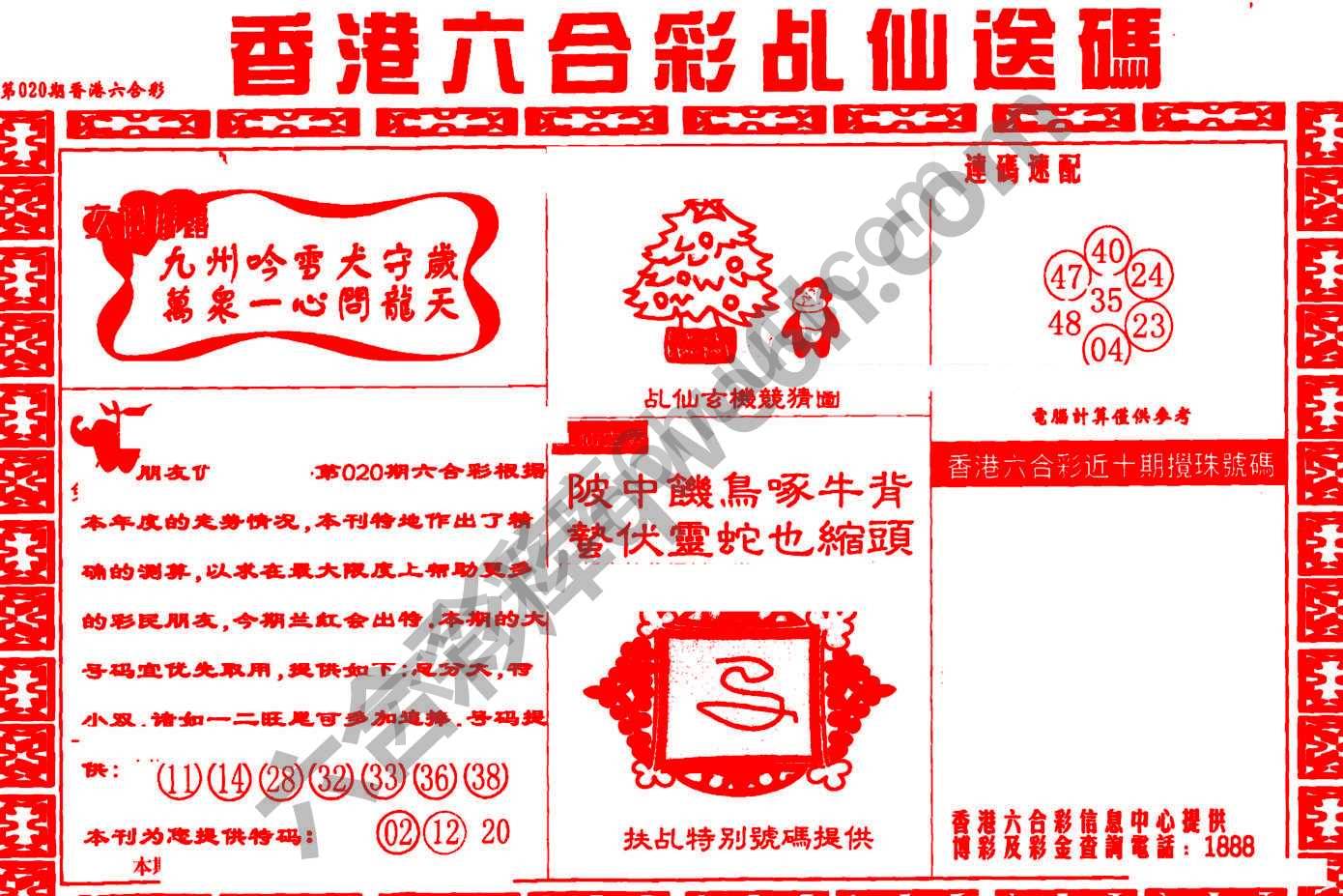 乩仙送码