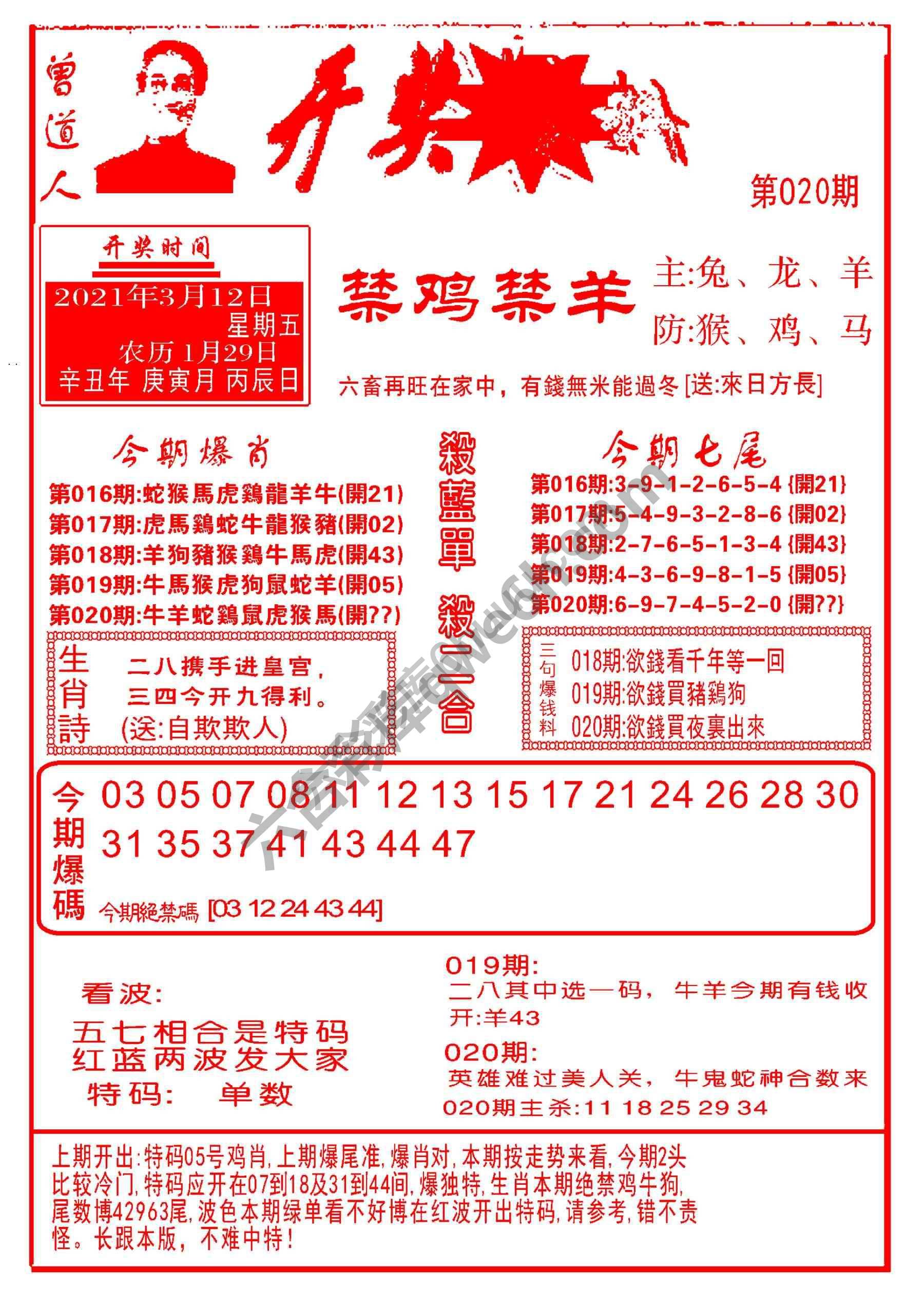 开奖爆料