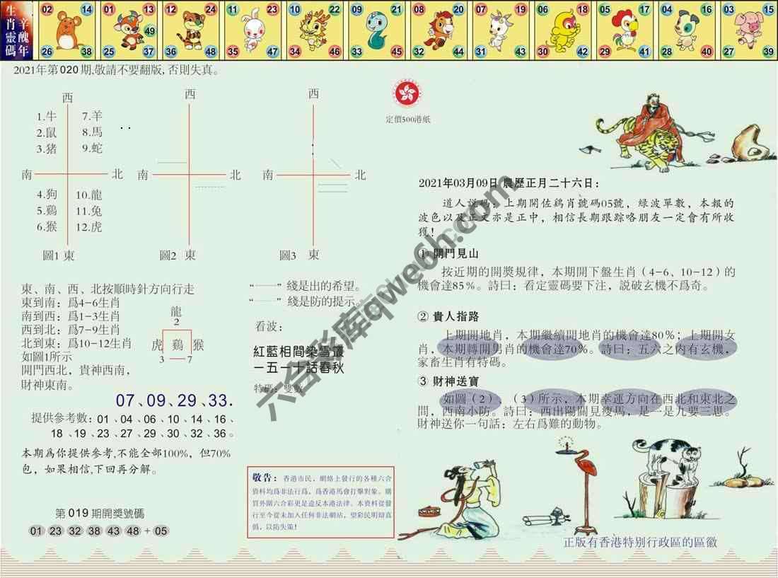 澳门足球报