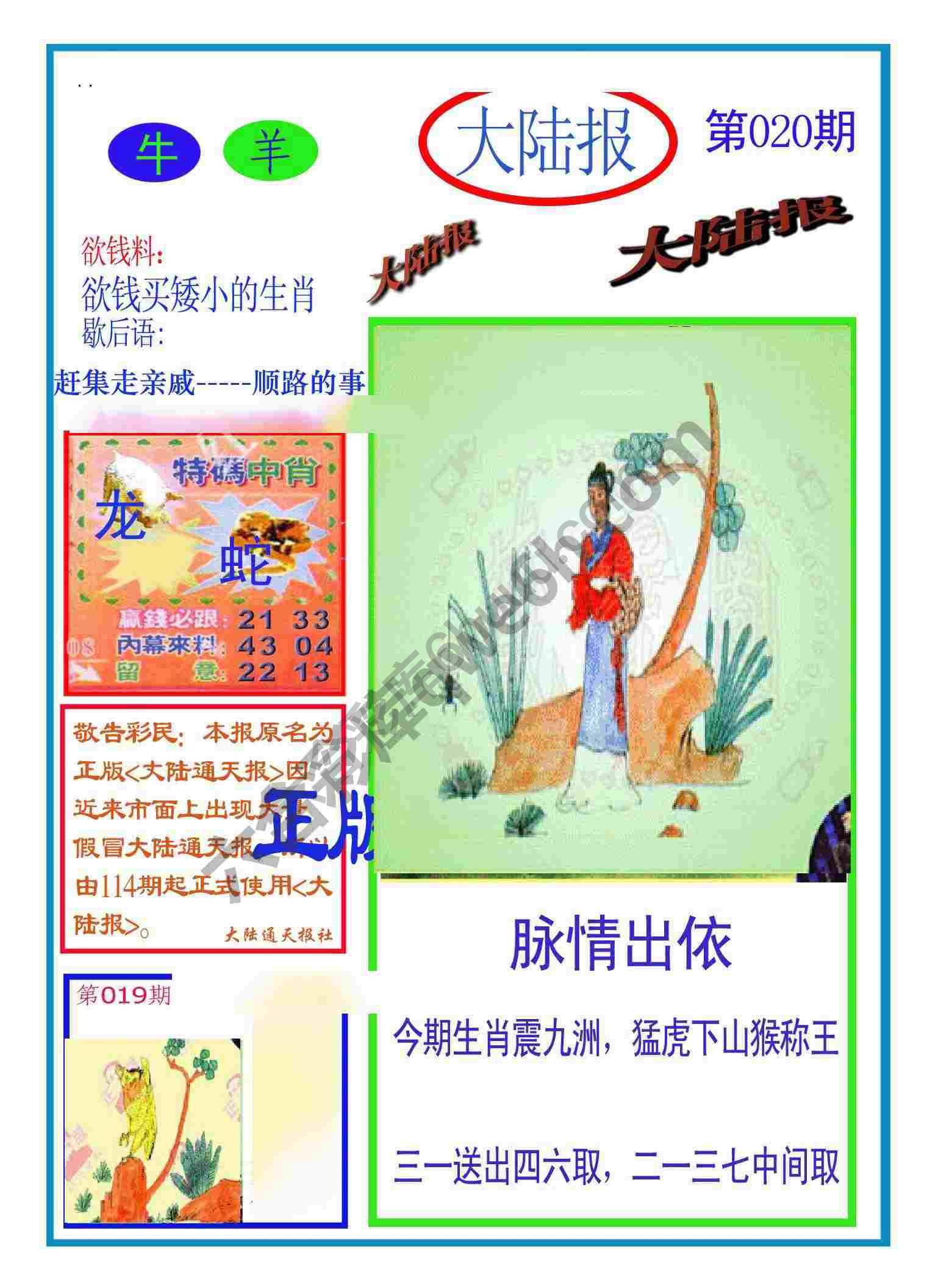 大陆报