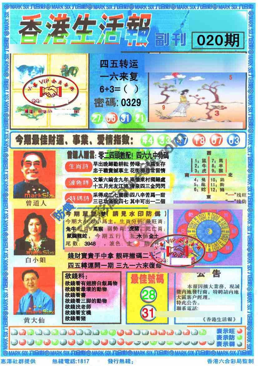 香港生活报