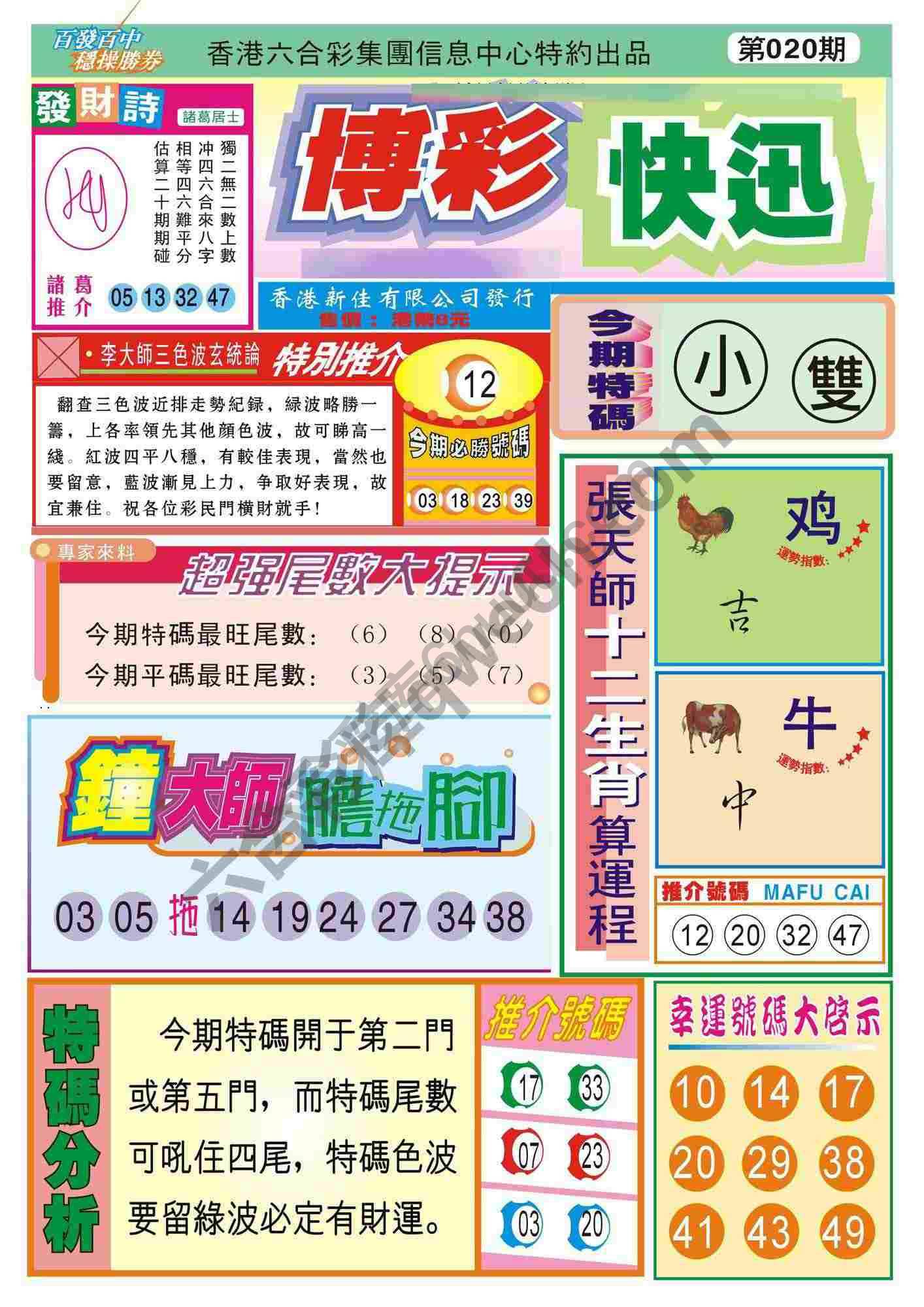 香港博彩快讯