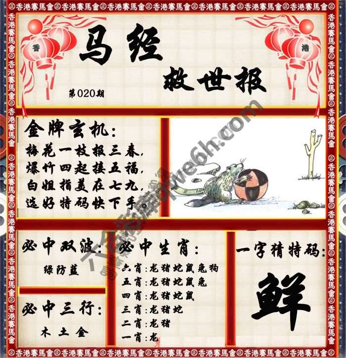 马经救世报