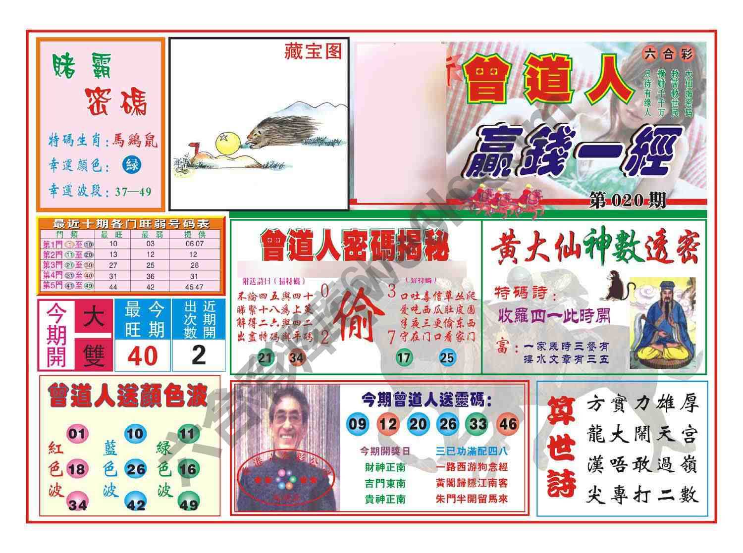 赢钱一经