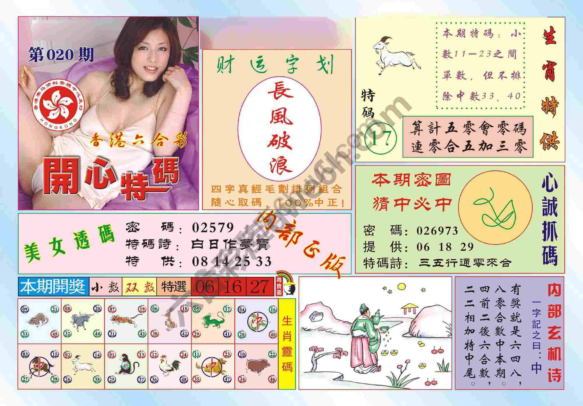 香港开心特码