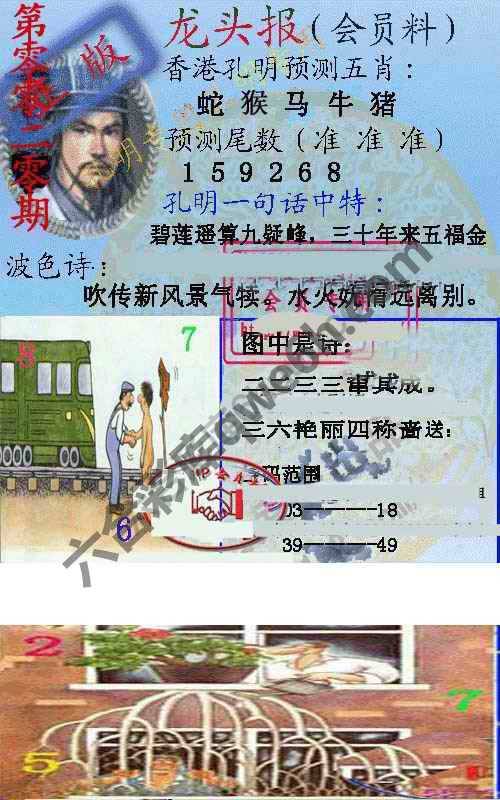 龙头报