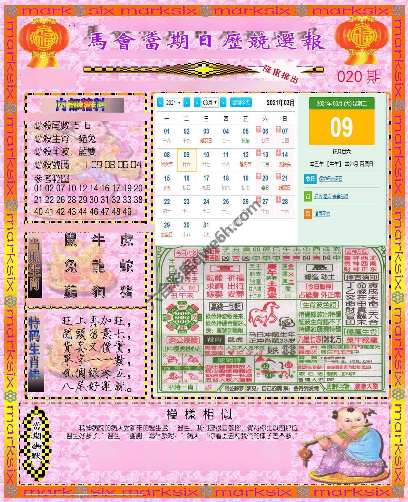 日历精选报