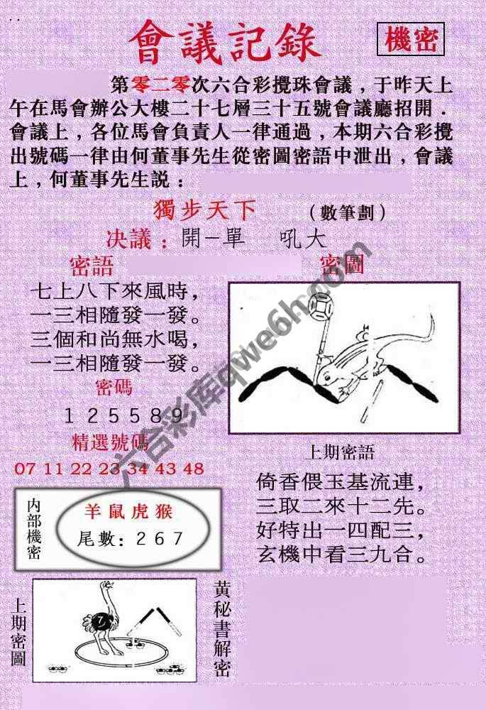 会议记录