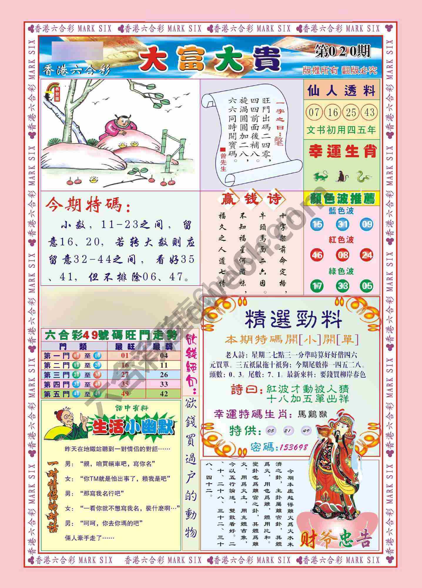 大富大贵