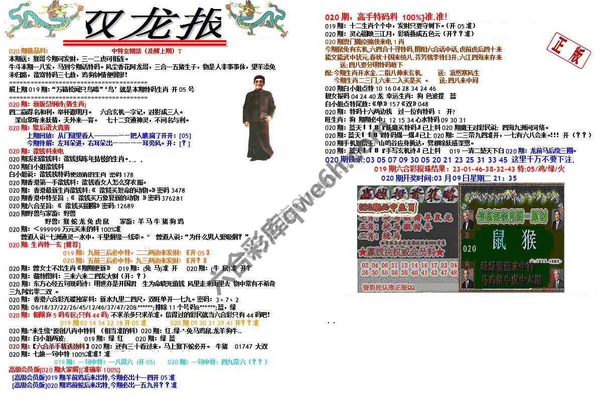 双龙报
