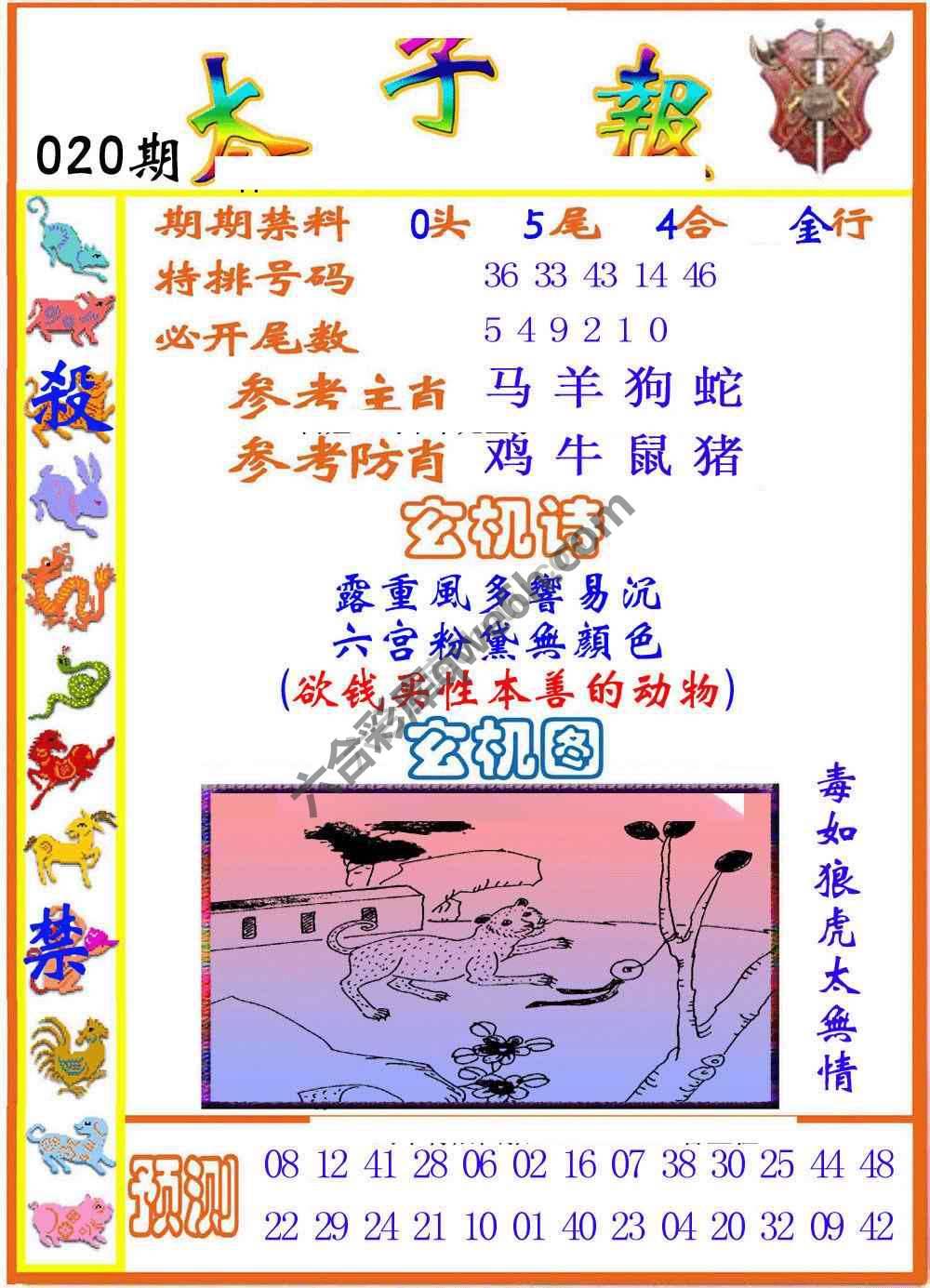 太子报