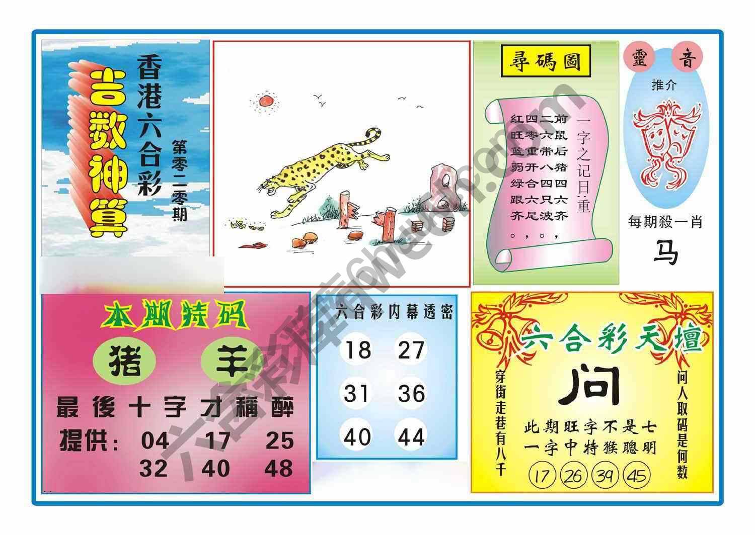 吉数神算