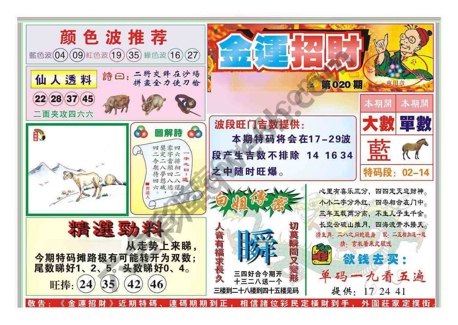 金运招财