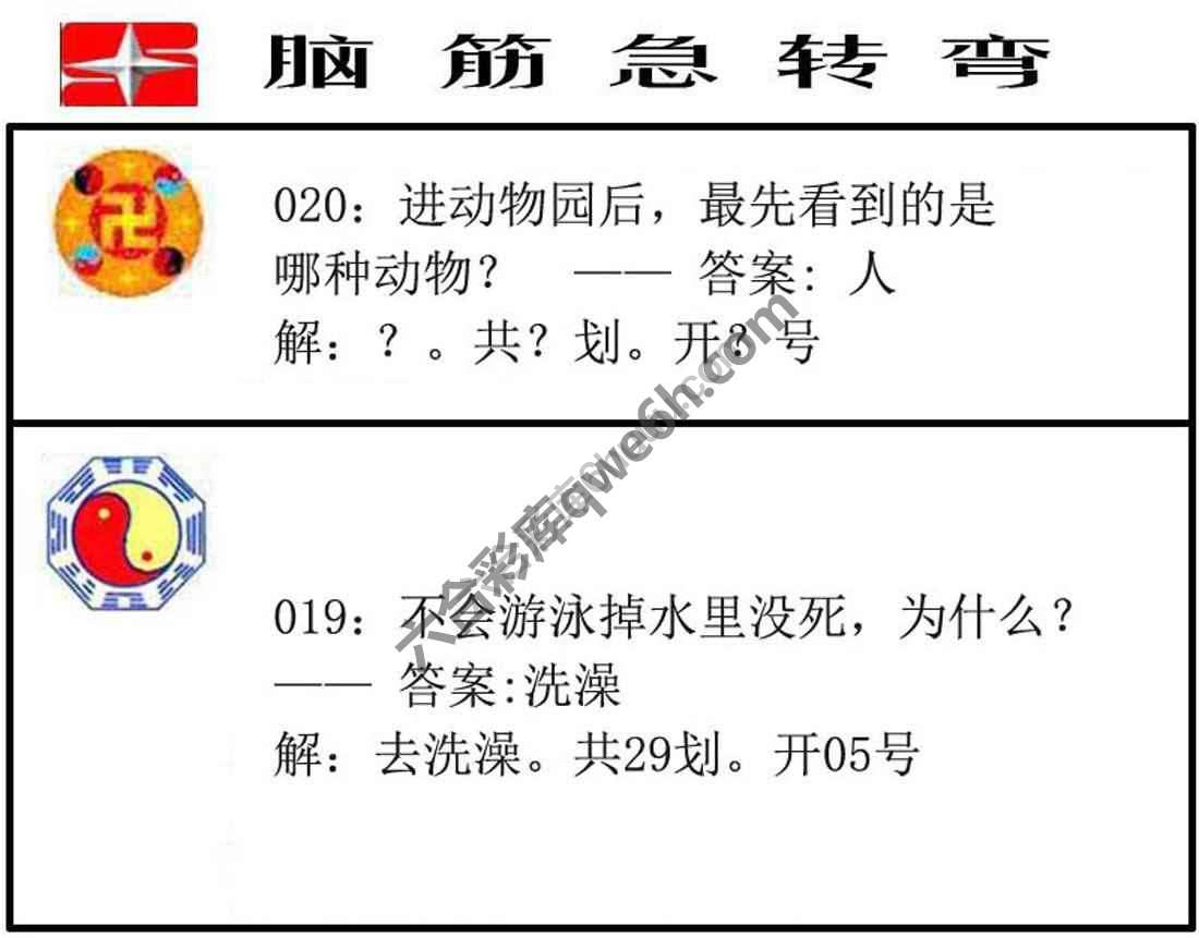 脑筋急转弯
