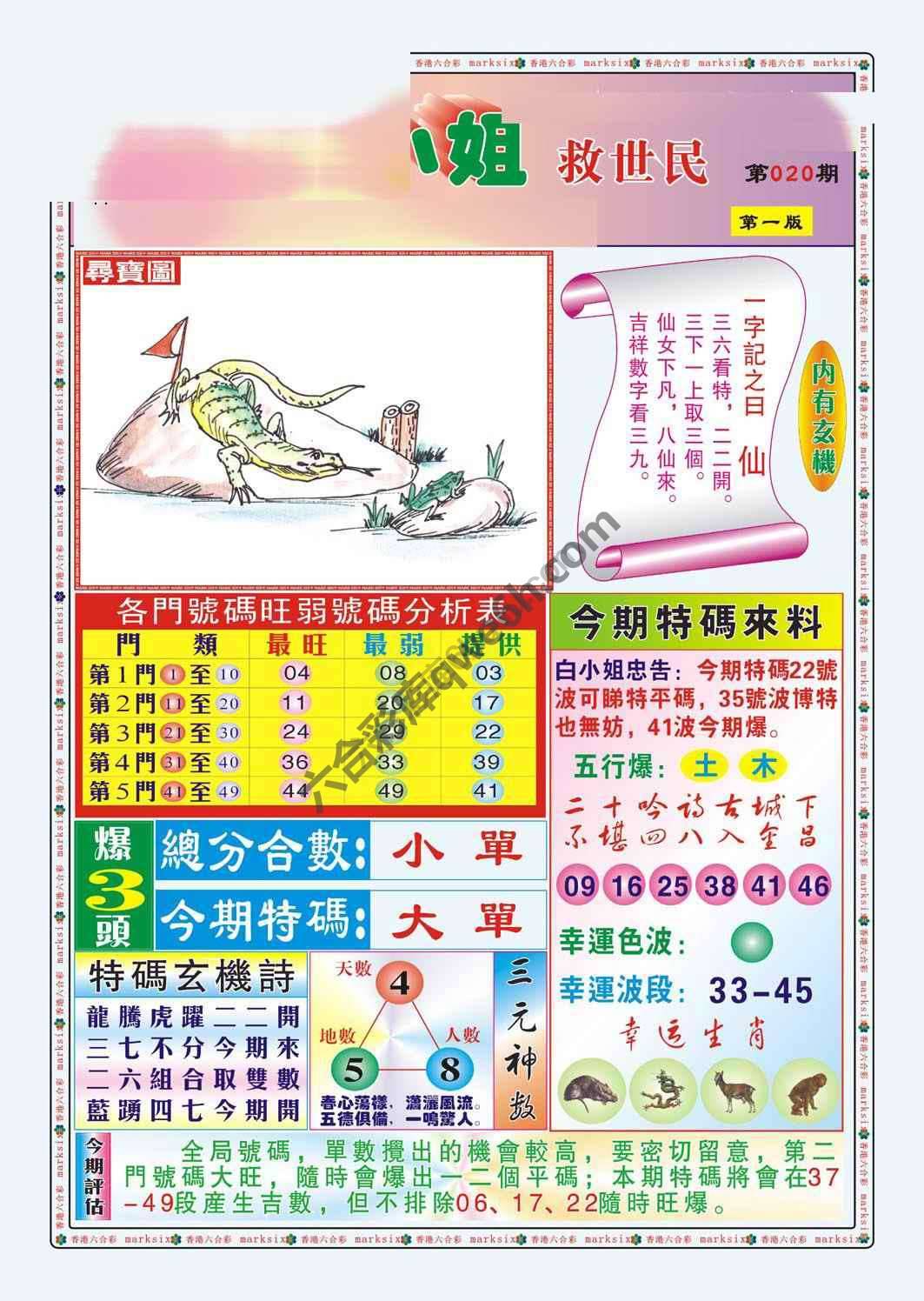 白小姐救世民