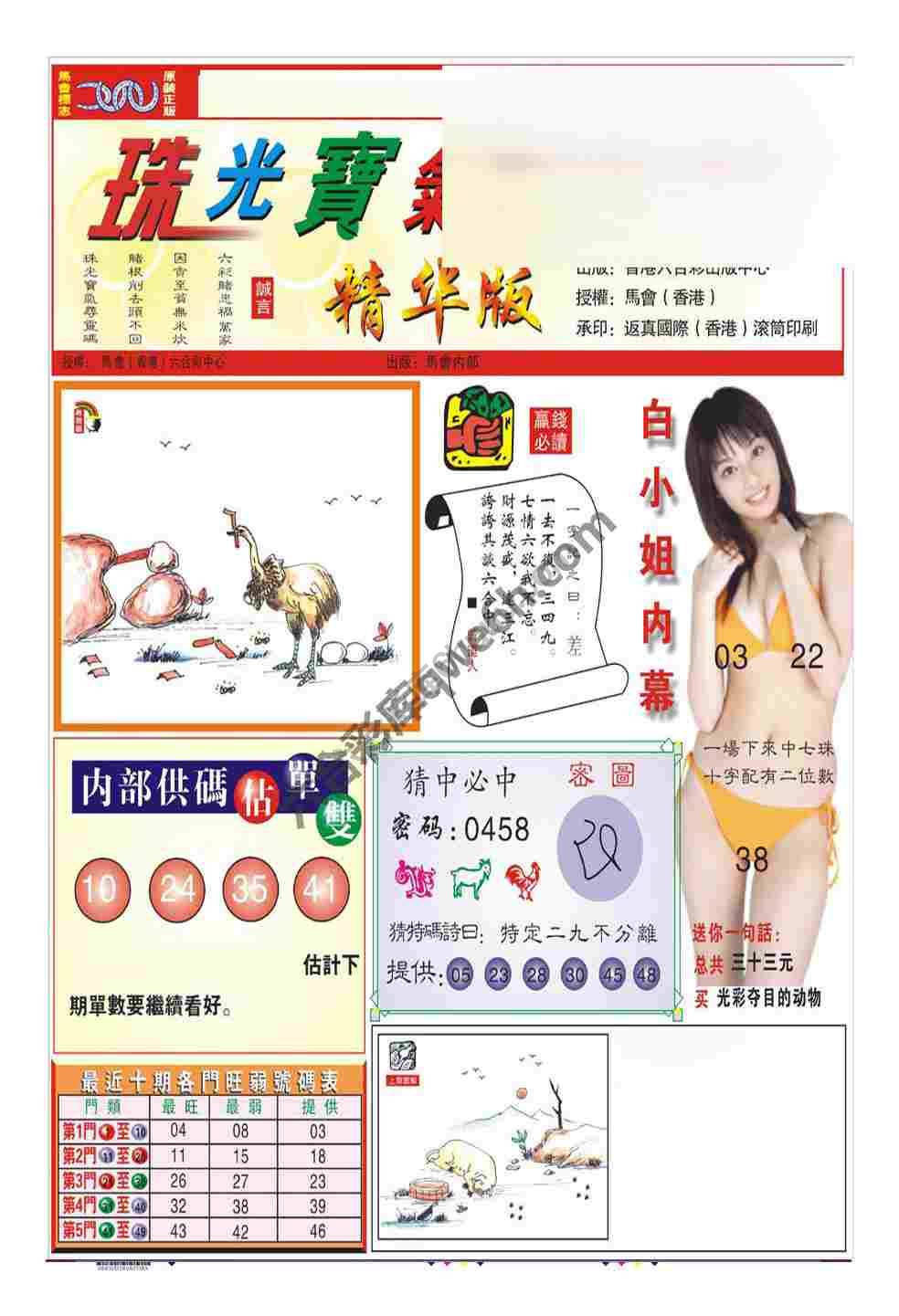 珠光宝气精华版