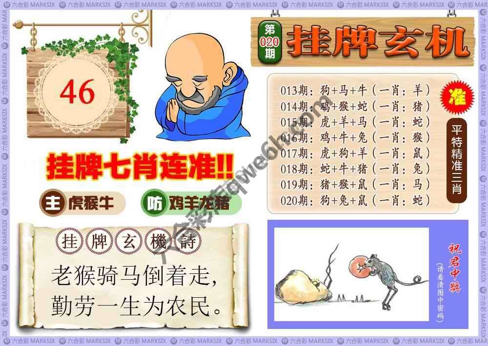 挂牌玄机