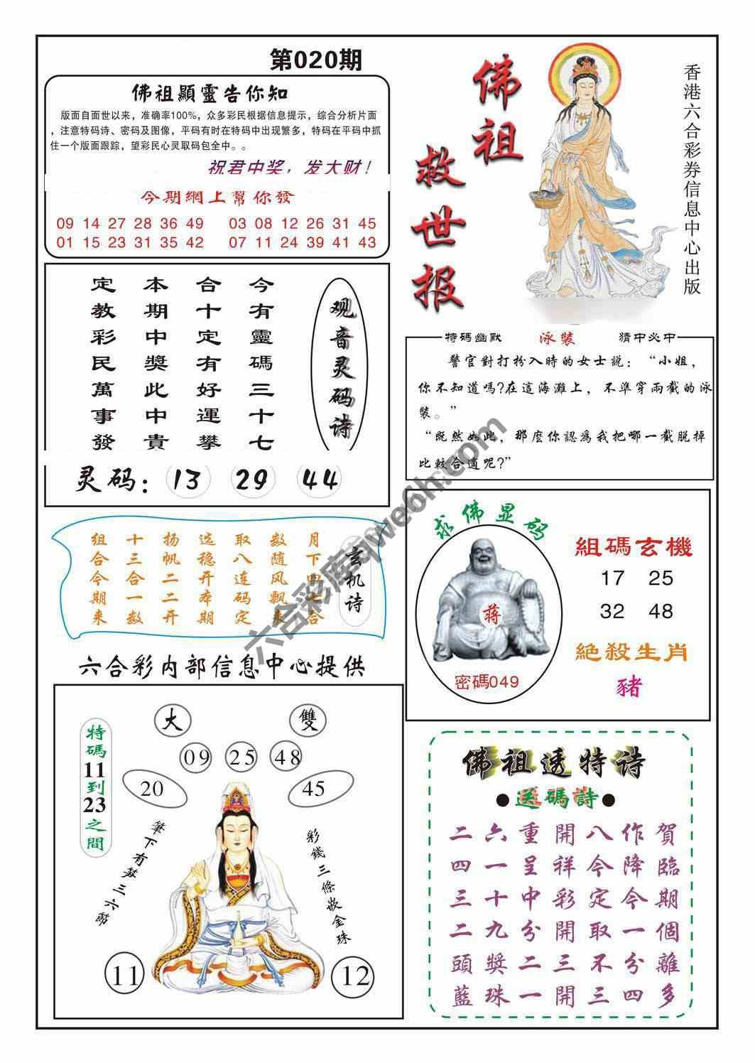 佛祖救世