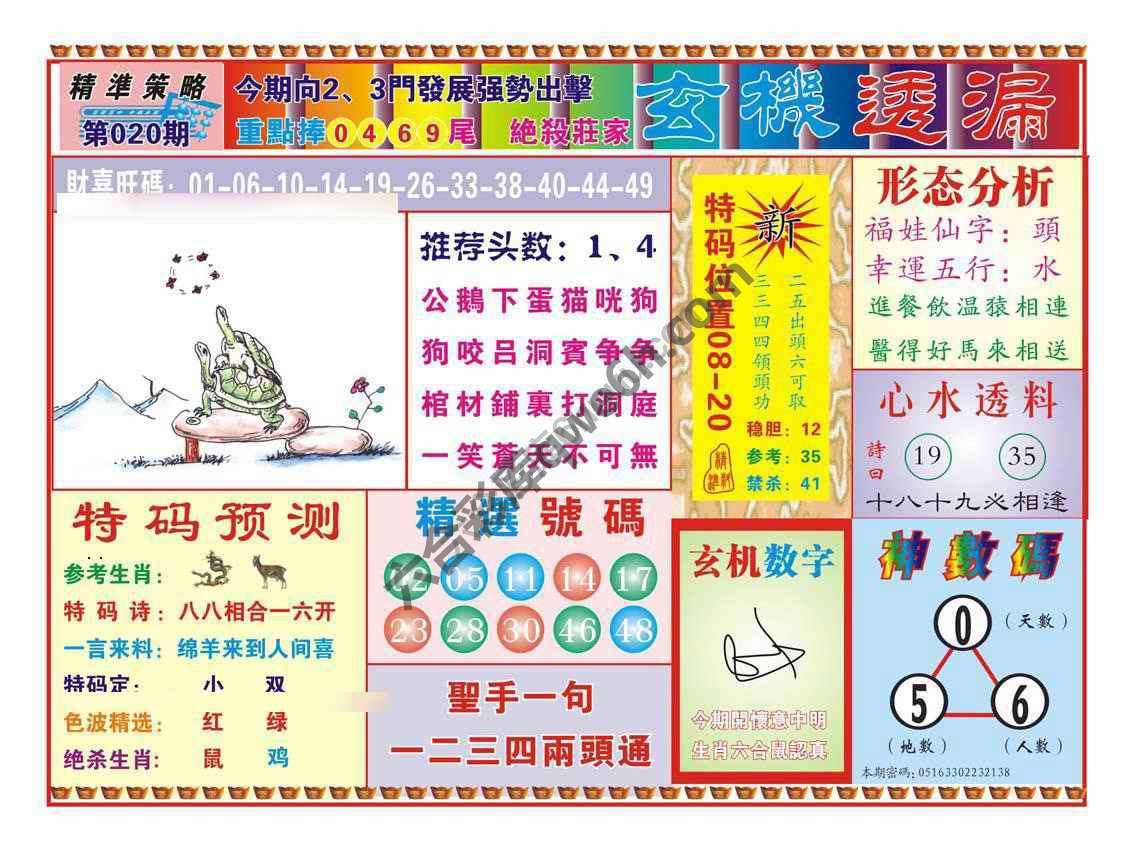 玄机透漏