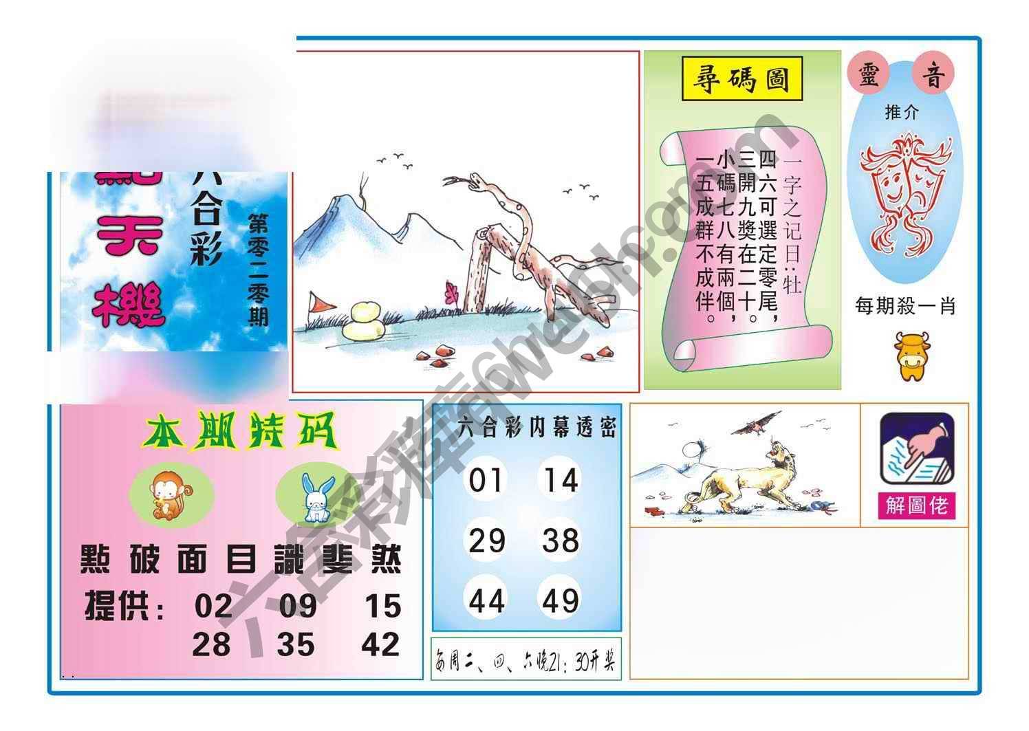 热点天机